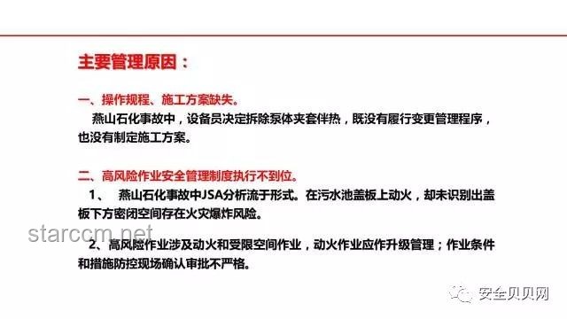“嘴臭骑士”网络事件管理案例分析